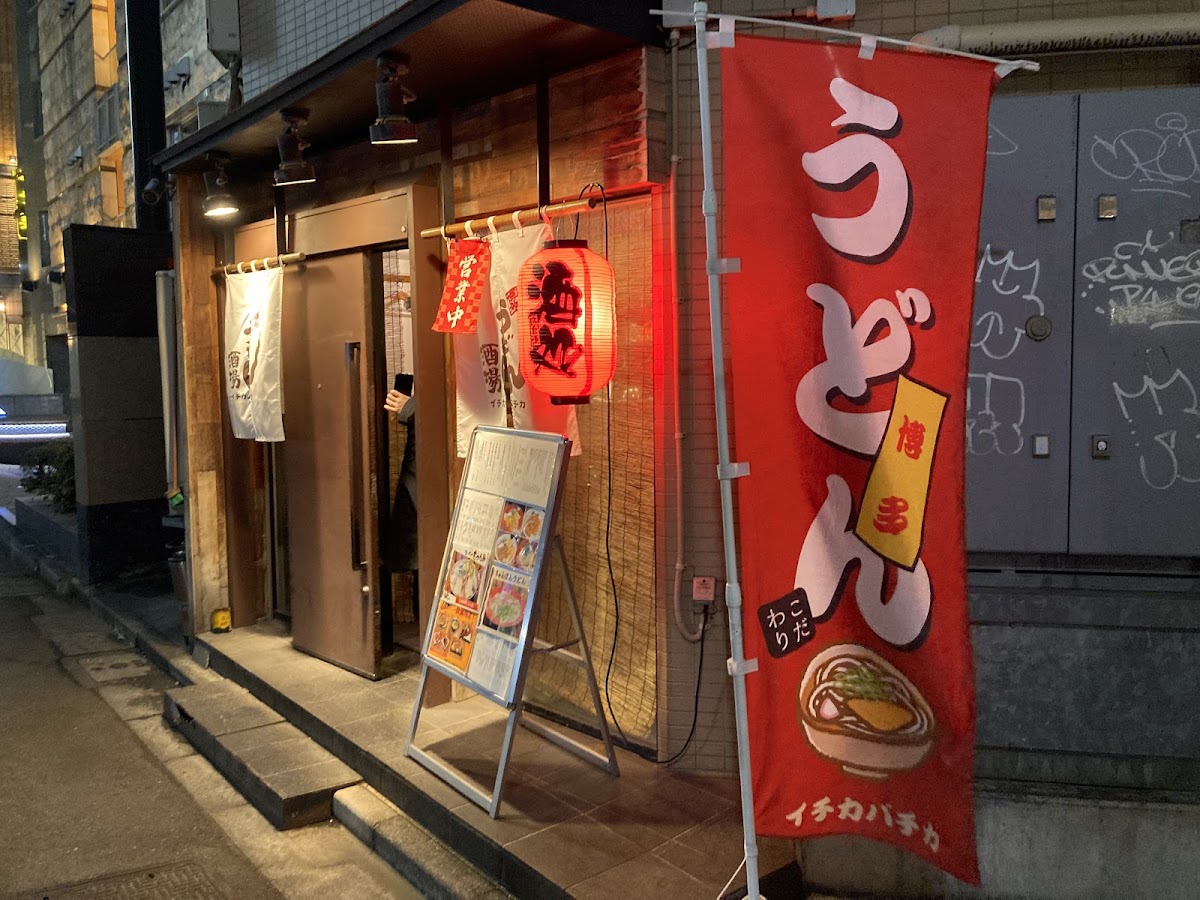 Ichika Bachika Photos 2